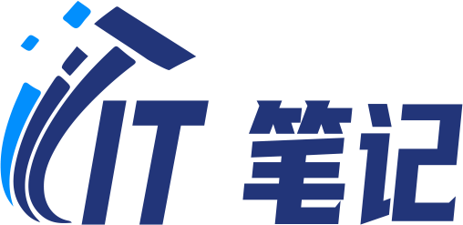 IT笔记